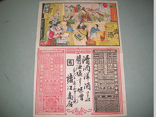 福引引札　金沢市諸江商店