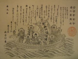 宝船絵